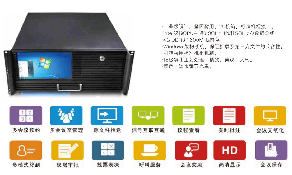 無(wú)紙化辦公會(huì)議系統(tǒng)服務(wù)器  KD-WZH01