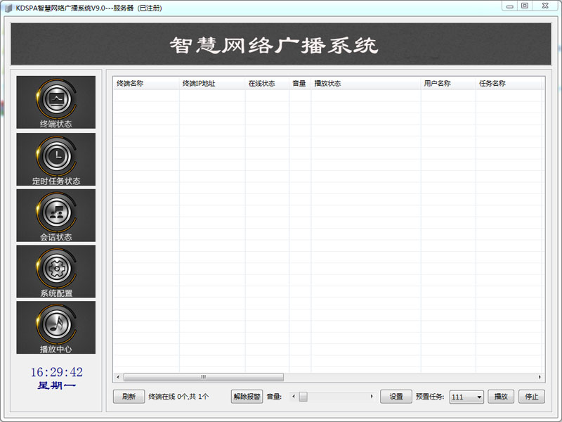KD-6800S IP網(wǎng)絡(luò)廣播主控軟件